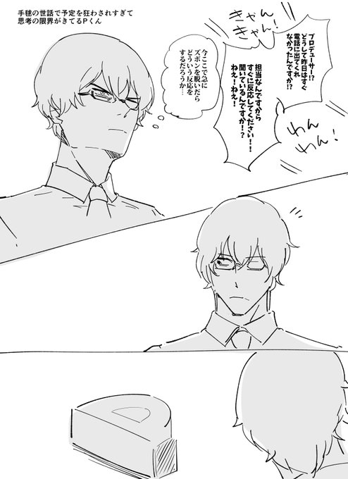 月村チワワの世話で限界が来てるPくんが"発散"できるための機会を得てほしい #学マス 