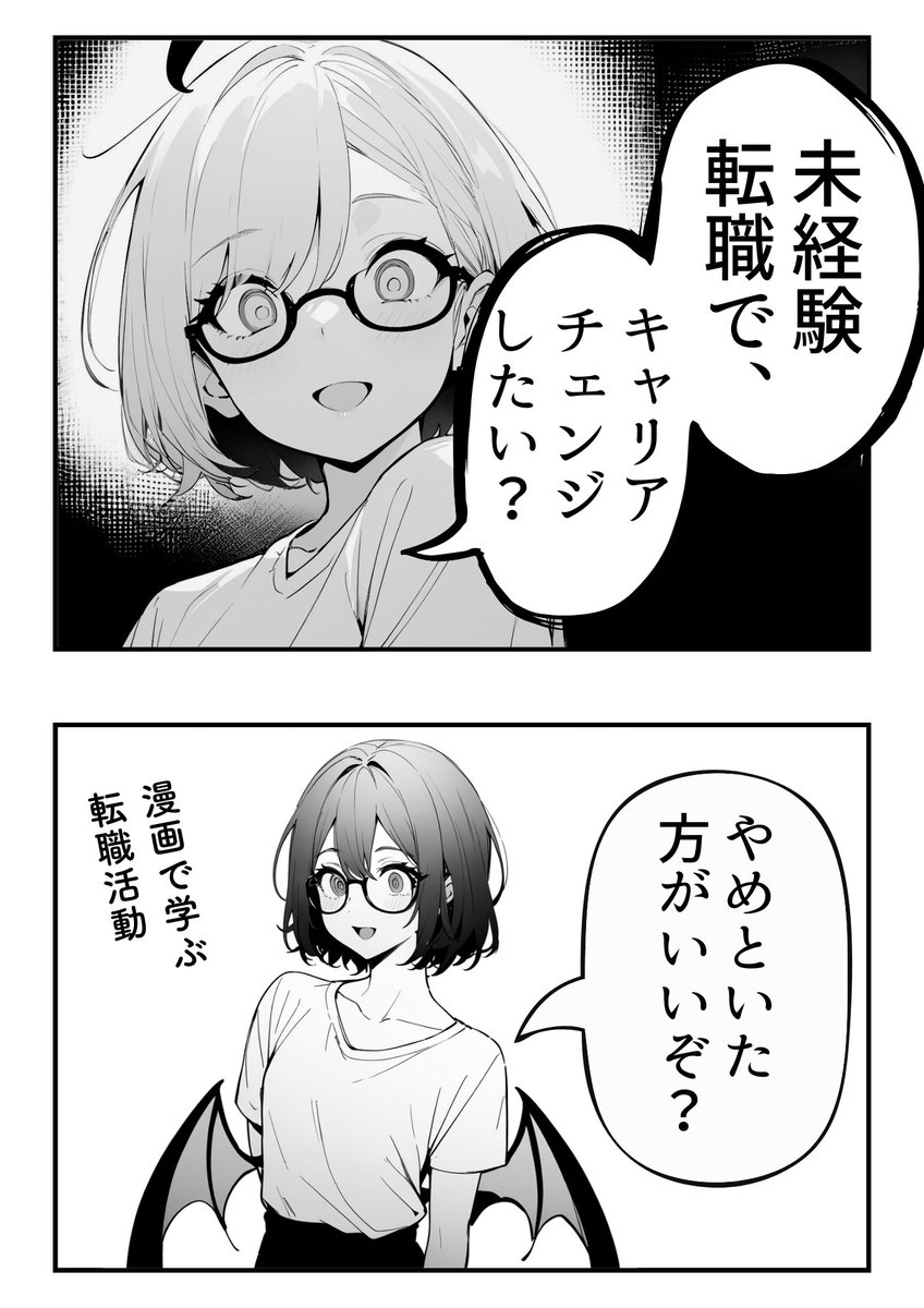 AnzaiKyo1's tweet photo. 未経験転職でキャリアチェンジ（1/4）
#漫画が読めるハッシュタグ https://t.co/1HSQUspgBN