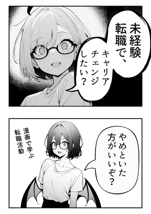未経験転職でキャリアチェンジ(1/4)
#漫画が読めるハッシュタグ 