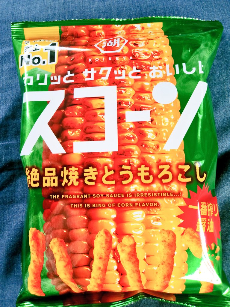 awazon0120's tweet photo. #今日のおやつ 
#カリッとサクッとおいしい 
#スコーン 
#絶品焼きとうもろこし 
#一番搾り醤油 
#コーンスナック売上No.1 
#株式会社湖池屋 
#415kcal 
#73g https://t.co/0U52RleVIY