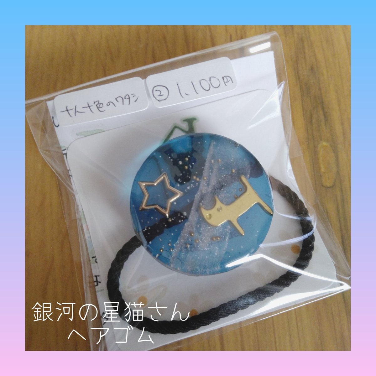 ROMakaGUnion's tweet photo. 納品完了!
写真の他にも複数あります💡
『Kitene』(埼玉県白岡市)にて販売中です🐻🍀
お近くの方、是非、お手にとって見ていただけたら嬉しいです~☀️
#Kitene
#白岡市
#ハンドメイドアクセサリー
#雑貨店 https://t.co/dpUaHw7bJg