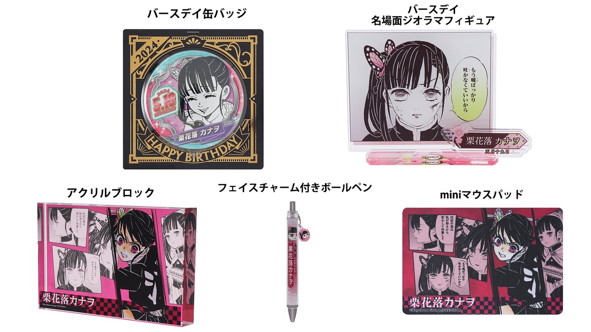 栗花落カナヲ原作缶バッジ20個