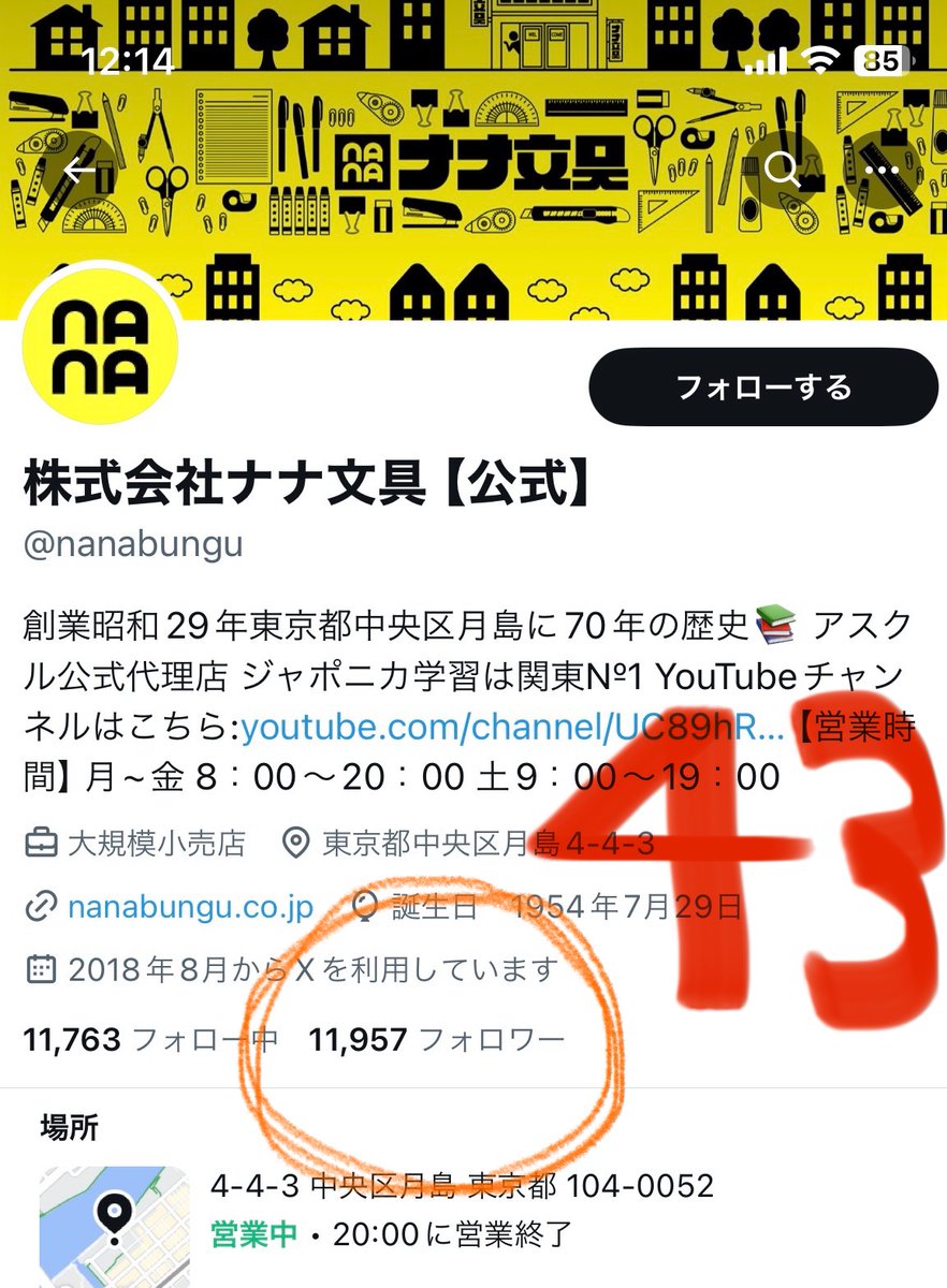 #何がとは言わない ですが、あと43名で12000の文字に到達しそうです、、🥺✨ 皆様ご協力お願いします🙋‍♀️ #企業公式つぶやき部 #企業公式相互フォロー