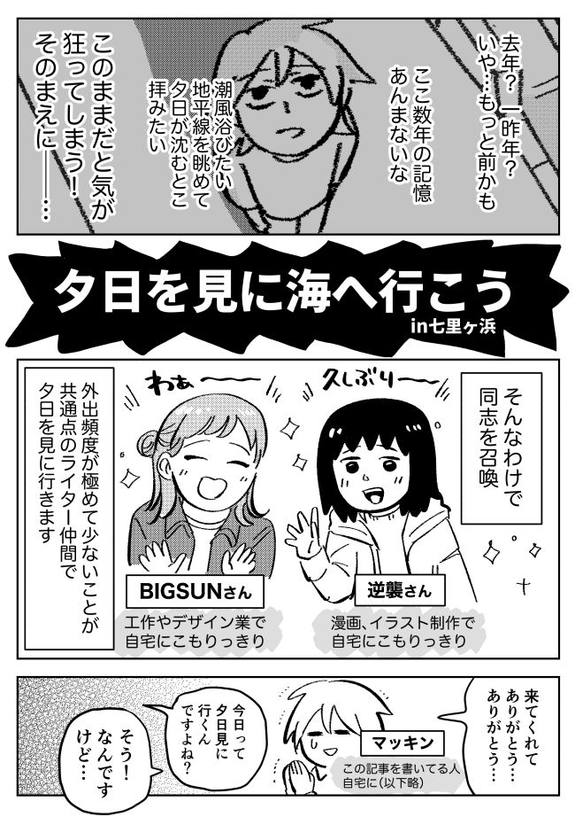 【5/20の特集】  【漫画】みんなで夕日を見に海へ行こう(作:マッキン) 続きはこちら→https://omocoro.jp/kiji/453586/  あのころのように夕日をしっかりと見てみる日