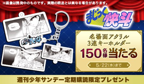 週刊少年サンデー㊗️65周年記念！/／ アプリ限定【総勢650名当選