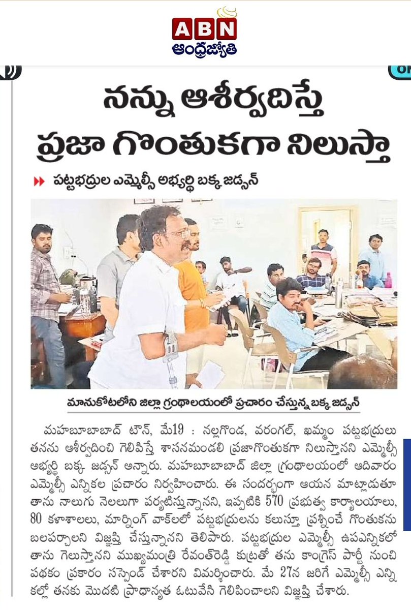 zson_bakka's tweet photo. మెహబూబాబాద్  జిల్లాలో విద్యార్థులు ఉద్యోగులతో  వరంగల్ నల్గొండ ఖమ్మం  ఎమ్మెల్సీ గా Sl. No 41 కు ఓటు వేసి గెలిపించాలని ప్రచారం నిర్వహించడం జరిగింది. https://t.co/tRHFhV4ZRd