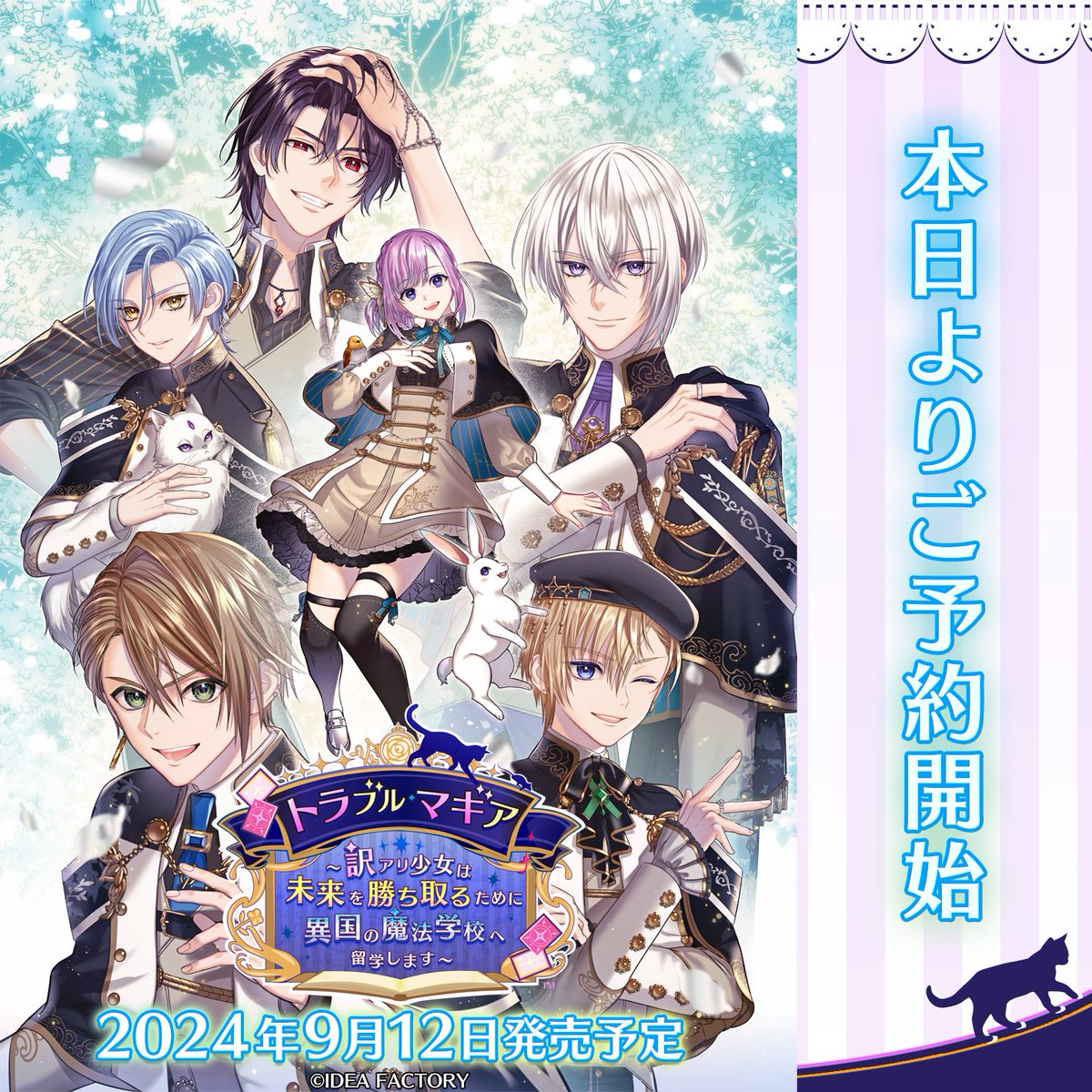 トラブル・マギア ～少女は未来を勝ち取るために異国の魔法学校へ留学します～ トラブル・マギア ～訳アリ少女は未来を勝ち取るために異国の魔法学校