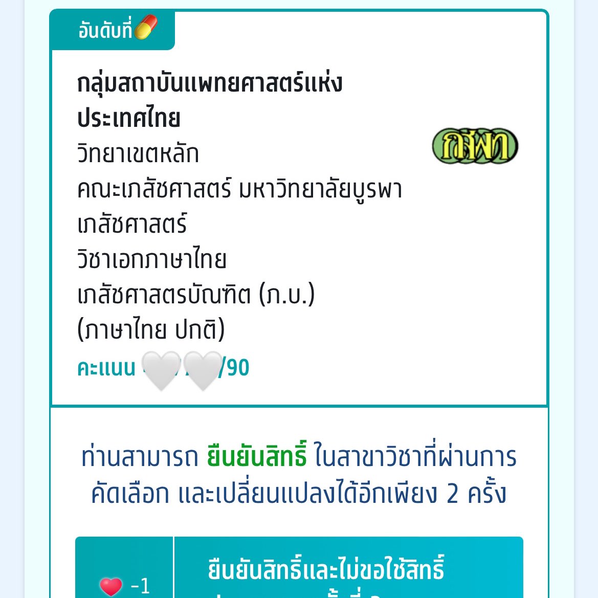 ทุกค้นนน นศภ.ค่ะะ🥳😭😭🤩🥹 จบเส้นทางการซิ่ว🤟🏻 war is over จริงงๆๆ🙇🏻‍♀️ #dek67