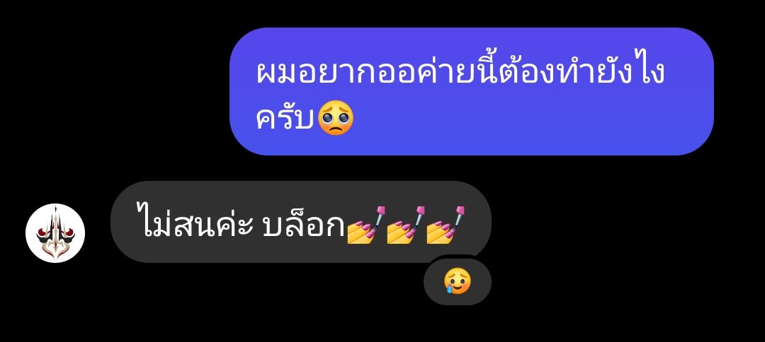 Rayan_FIXIXVT's tweet photo. ผมลองไปทักค่ายเล่นๆแล้วตลกอ่ะ555 (แกล้งกันเฉยๆน้าา)😆 #RayanMeme #วันๆของพี่เรย์ https://t.co/yC55zKhgmR