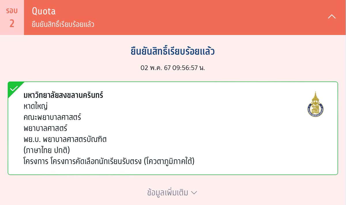 onlyims's tweet image. หาเมคค่ะพี่สาว มาทันมั้ย #Dek67