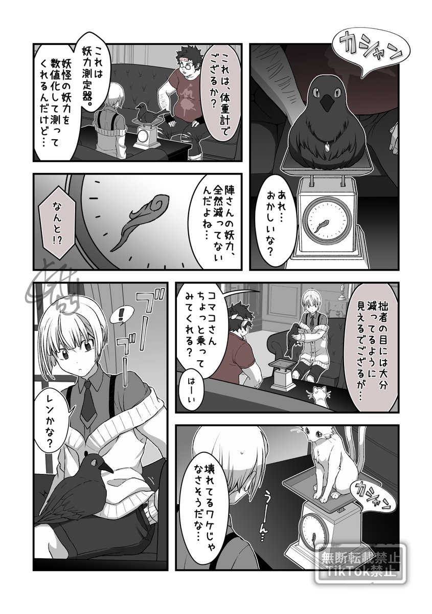 11話『狐の窓～怪異の正体～🐌』(1/5) 
#狐の窓_ゆるっと怪異 