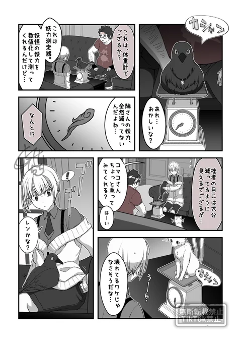 11話『狐の窓～怪異の正体～🐌』(1/5) 
#狐の窓_ゆるっと怪異 