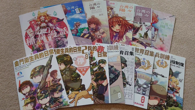 2016年から描いた薄い本達。どれも台湾に関わる内容でした('- `*) 
