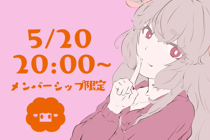 今日のめめめちゃんは20:00からメン限配信! #もこ田めめめ