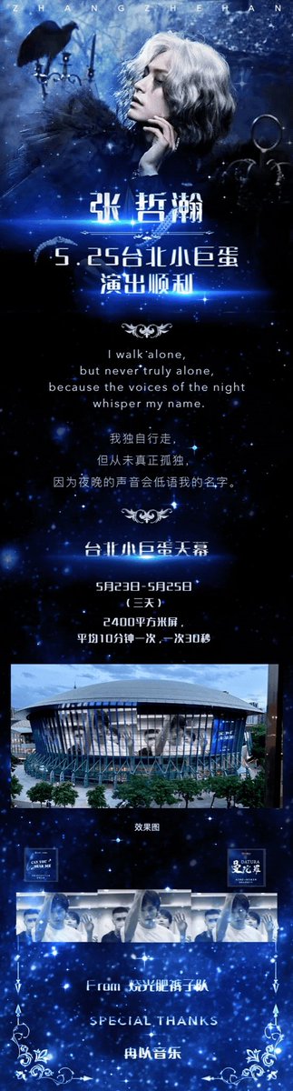 DeepSeaWhale511's tweet photo. 世上无难事，「烧光肥裤子」
5.25 #zhangzhehan 演出顺利
𝑰 𝒘𝒂𝒍𝒌 𝒂𝒍𝒐𝒏𝒆, 𝒃𝒖𝒕 𝒏𝒆𝒗𝒆𝒓 𝒕𝒓𝒖𝒍𝒚 𝒂𝒍𝒐𝒏𝒆, 
𝒃𝒆𝒄𝒂𝒖𝒔𝒆 𝒕𝒉𝒆 𝒗𝒐𝒊𝒄𝒆𝒔 𝒐𝒇 𝒕𝒉𝒆 𝒏𝒊𝒈𝒉𝒕 𝒘𝒉𝒊𝒔𝒑𝒆𝒓 𝒎𝒚 𝒏𝒂𝒎𝒆
小巨蛋天幕
制图moonstone_zy 
对接：橙橙橙橙色汽水，智多星莉莉丝
#张哲瀚 https://t.co/0HFRPSlX1h