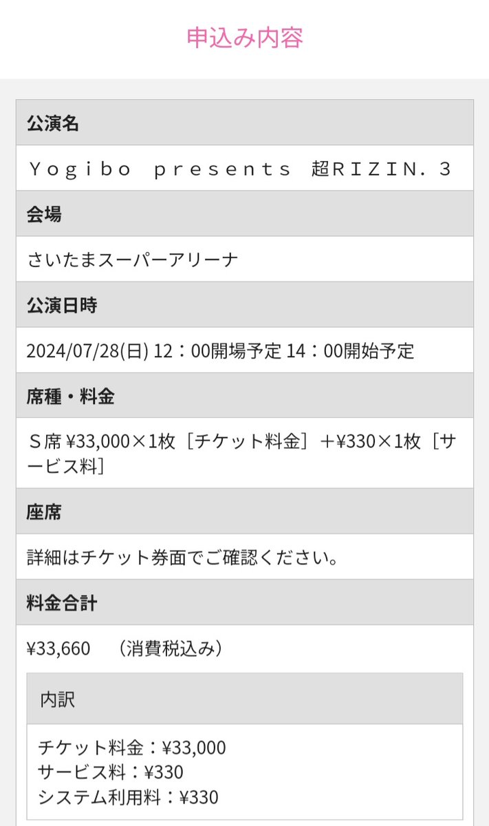 このために100CLUBに入ったんだよ！！
#超RIZIN3