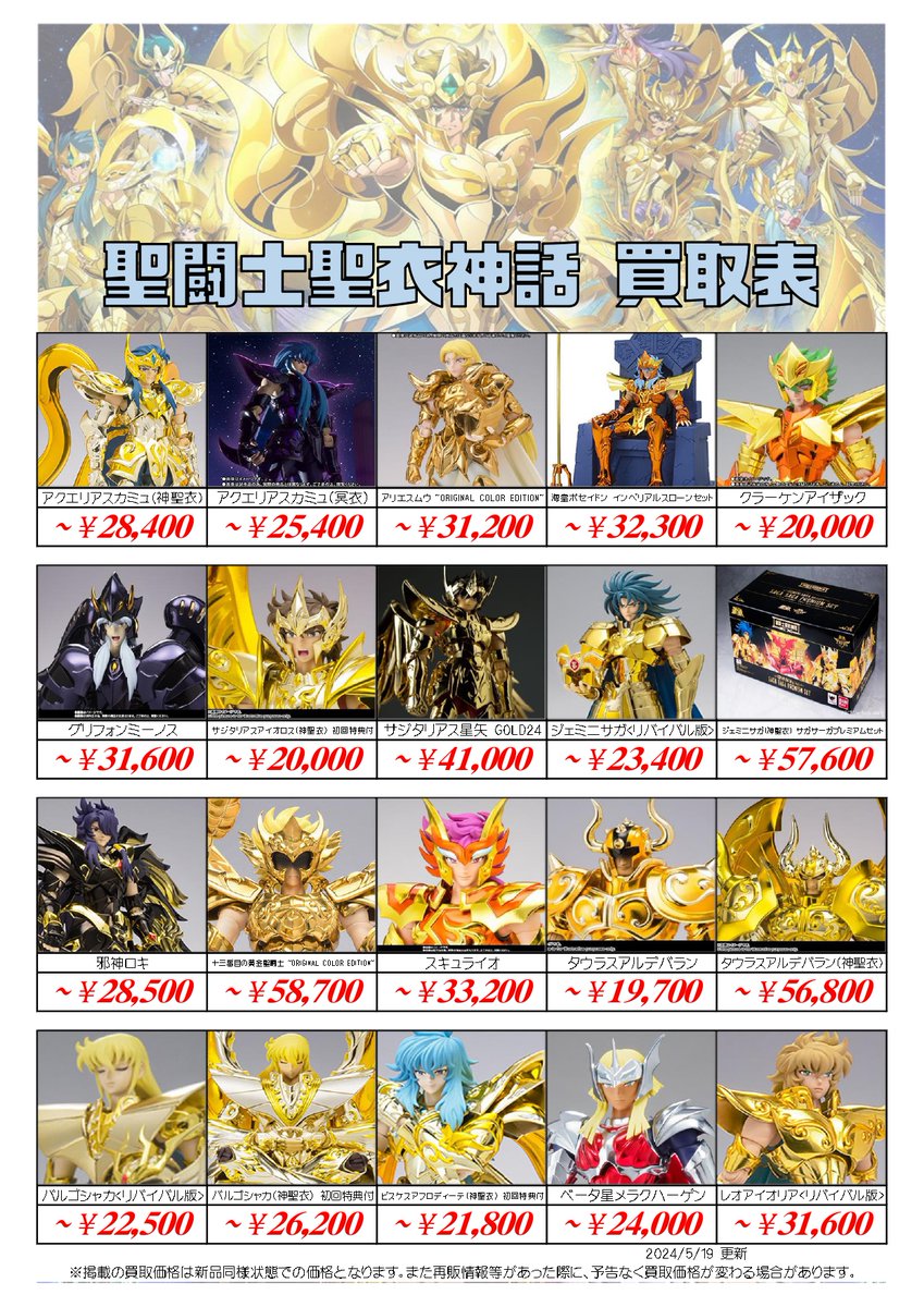 ibakan_hobby's tweet photo. /
📣聖闘士星矢フィギュア買取表更新 5/19付
\
聖闘士聖衣神話&聖闘士聖衣神話EX
https://t.co/HHUzhoN8d2
📱LINE査定→ https://t.co/3iFIGvlFg4
📦宅配買取→ @KanteidanSougo
#saintseiya #seiya #SCM20th #saintclothmyth #セイントセイヤ #小宇宙 https://t.co/J6Mc54edIY