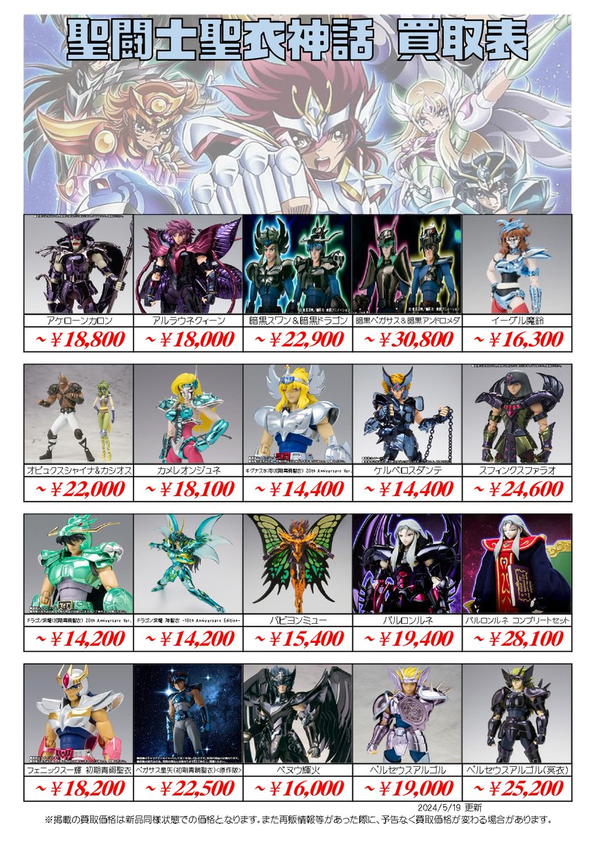 ibakan_hobby's tweet photo. /
📣聖闘士星矢フィギュア買取表更新 5/19付
\
聖闘士聖衣神話&聖闘士聖衣神話EX
https://t.co/HHUzhoN8d2
📱LINE査定→ https://t.co/3iFIGvlFg4
📦宅配買取→ @KanteidanSougo
#saintseiya #seiya #SCM20th #saintclothmyth #セイントセイヤ #小宇宙 https://t.co/J6Mc54edIY