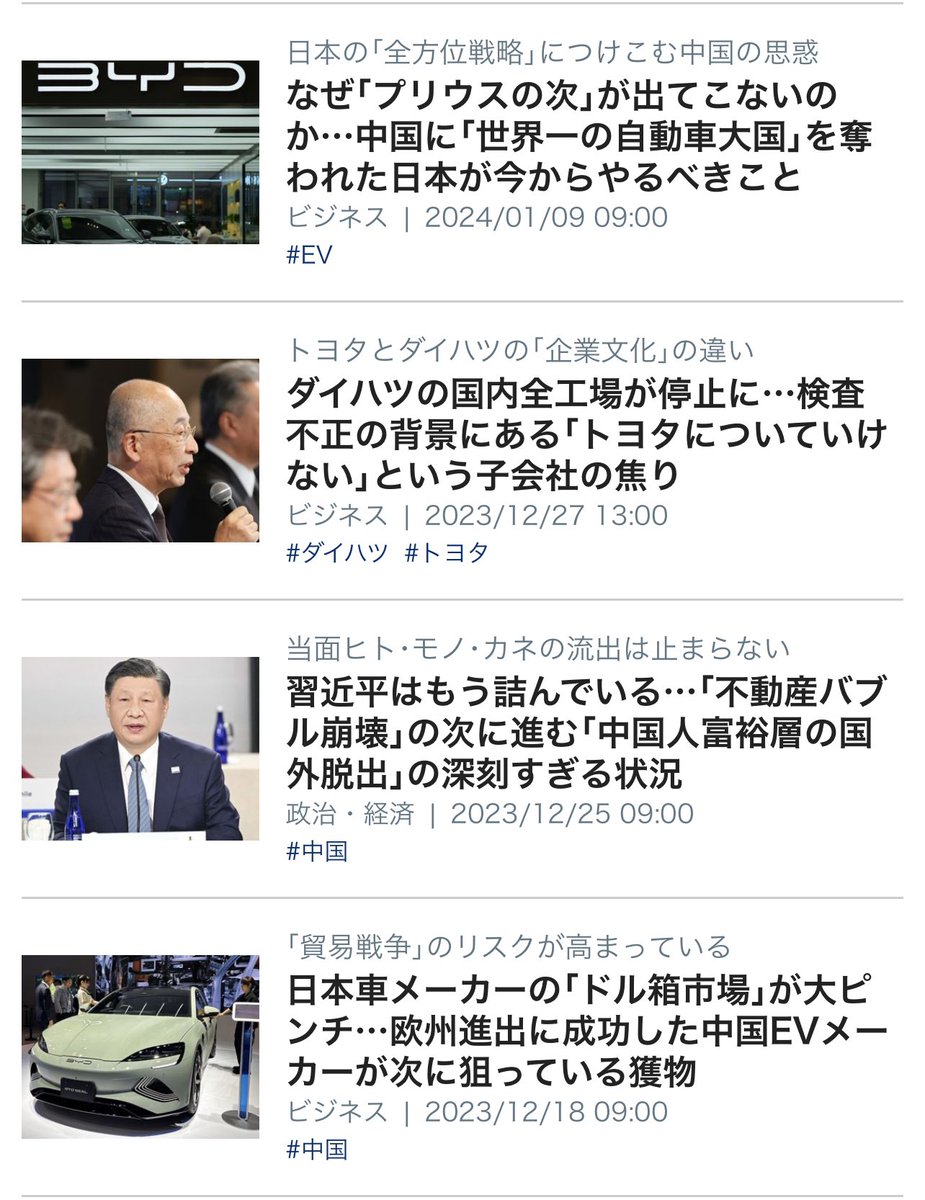 amspends's tweet image. だからトヨタは｢全方位戦略｣を貫いた…｢富裕層のシンボル｣テスラがここにきて大失速しているワケ 重要な中国市場で｢EV一本足打法｣が裏目に #プレジデントオンライン president.jp/articles/-/817…
同じ著者が半年以内に書いた記事で草