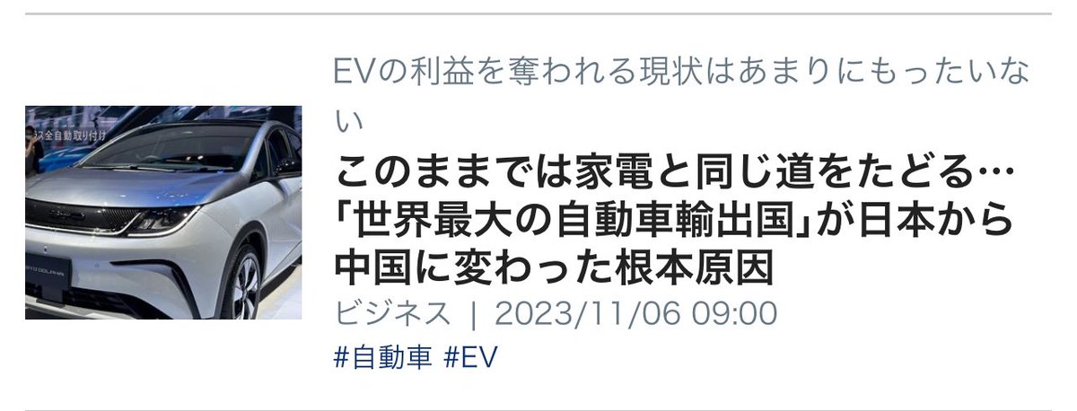 amspends's tweet image. だからトヨタは｢全方位戦略｣を貫いた…｢富裕層のシンボル｣テスラがここにきて大失速しているワケ 重要な中国市場で｢EV一本足打法｣が裏目に #プレジデントオンライン president.jp/articles/-/817…
同じ著者が半年以内に書いた記事で草