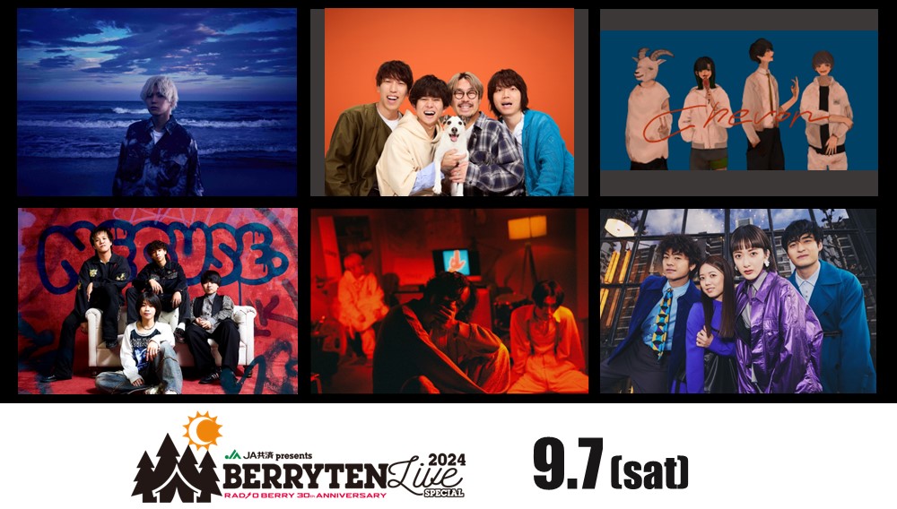 【野外】#ベリテン 日割り決定!!
9/7(土)『ベリテンライブ2024 Special』

秋山黄色 / キュウソネコカミ / Chevon / ねぐせ。 / PEOPLE 1 / 緑黄色社会　ほか

berry.co.jp/berryten-2024/