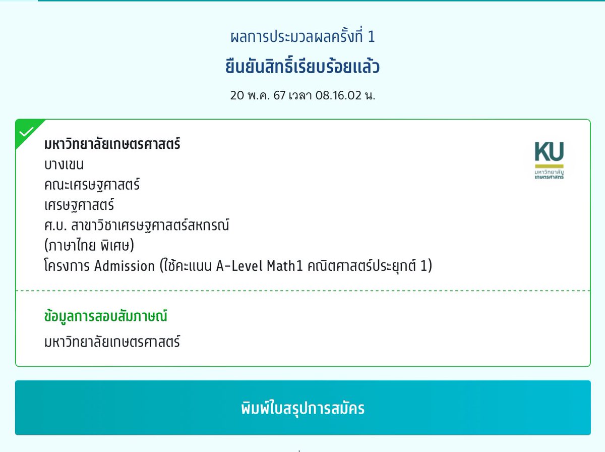 ติดแล้ว หากลุ่มแชทงับ #เศรษศาสตร์มก #ทีมมก