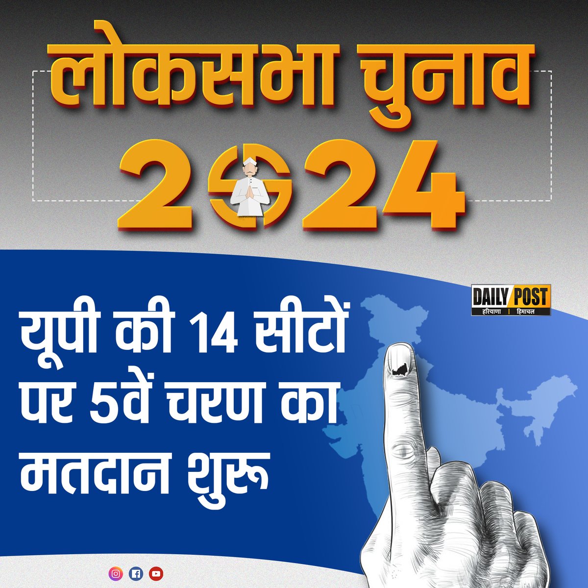#election #election2024 #voting #trending #viral #reel #khabar #dailypost #uttarpradesh #up