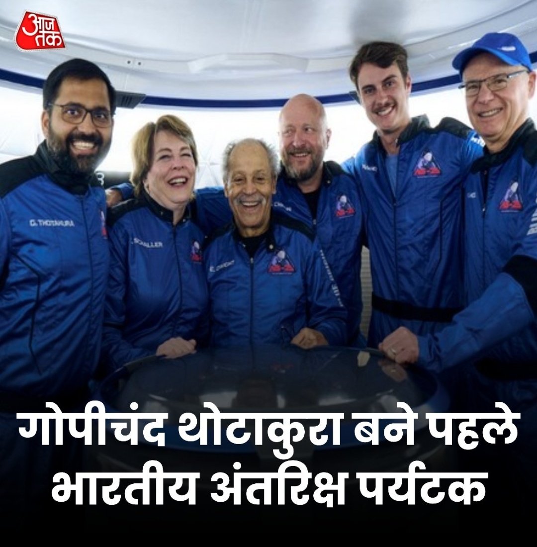 Congrats🎉

#GopichandThotakura #Space #SpaceTourism