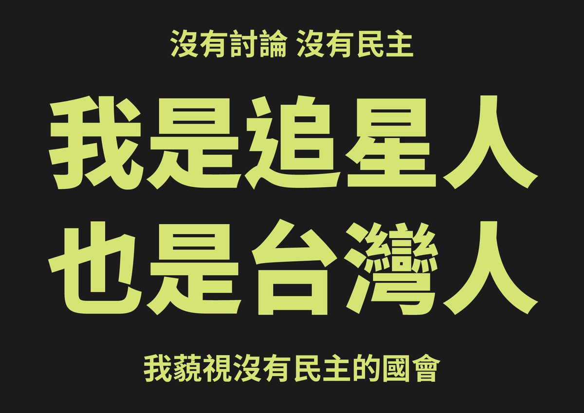 原本想說出國前就不去青島東路，但早上起床就在想，如果不去我可能會後悔。

所以打算明天去青島東路來場民主散步，隔天出國我應該會安心一點🤼‍♀️

最後，我上街是基於個人理念想法， 不是被他人煽動， 也沒有參加任何組織活動， 完全是自發性行為。 

我只是普通人， 沒有領任何政黨及其側翼的錢。