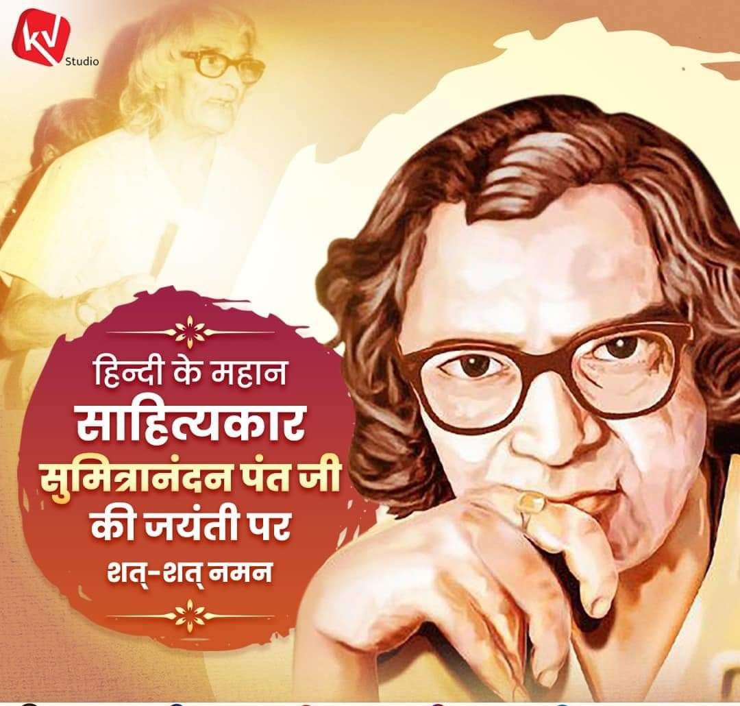 pa797479's tweet photo. कोमल कमनीय कल्पना के कवि, हिन्दी साहित्य के छायावादी युग के अमर हस्ताक्षर पद्मभूषण स्व सुमित्रानंदन पंत जी के जन्मदिन पर उन्हें सादर प्रणाम।🙏🏻 https://t.co/bsnVw25nUg