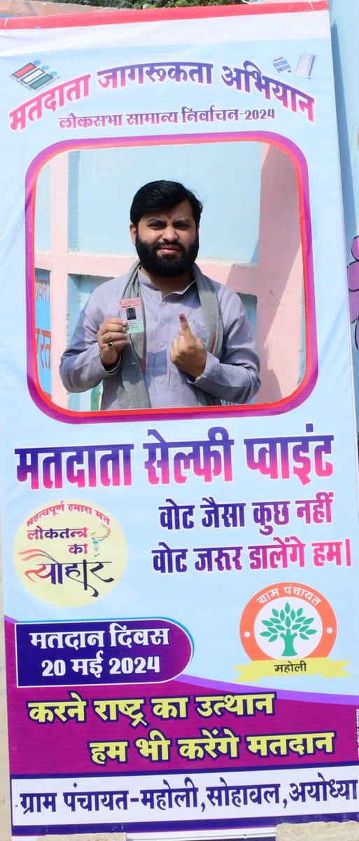 dramitsinghbjp's tweet photo. आज मैने लोकतंत्र के इस महापर्व में भागीदारी देते हुए अपनी बूथ संख्या 09, प्राथमिक विद्यालय महोली, अयोध्या पर परिवार सहित बहुमूल्य मतदान किया।

मैं समस्त मतदाताओं से अपील करता हूँ कि अत्यधिक संख्या में मतदान करें एवं सशक्त भारत की अविराम यात्रा में सहभागी बनें। https://t.co/RIg4ChOqv2
