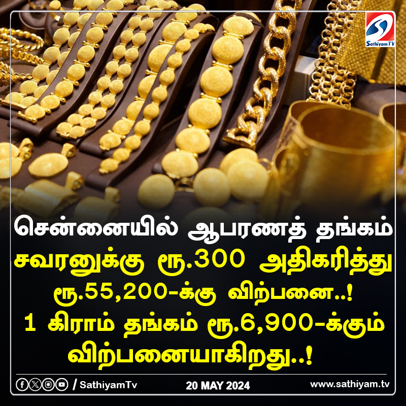 சென்னையில்-ஆபரணத்-தங்கத்தின்-விலை..! #gold #goldrate #sathiyamtv