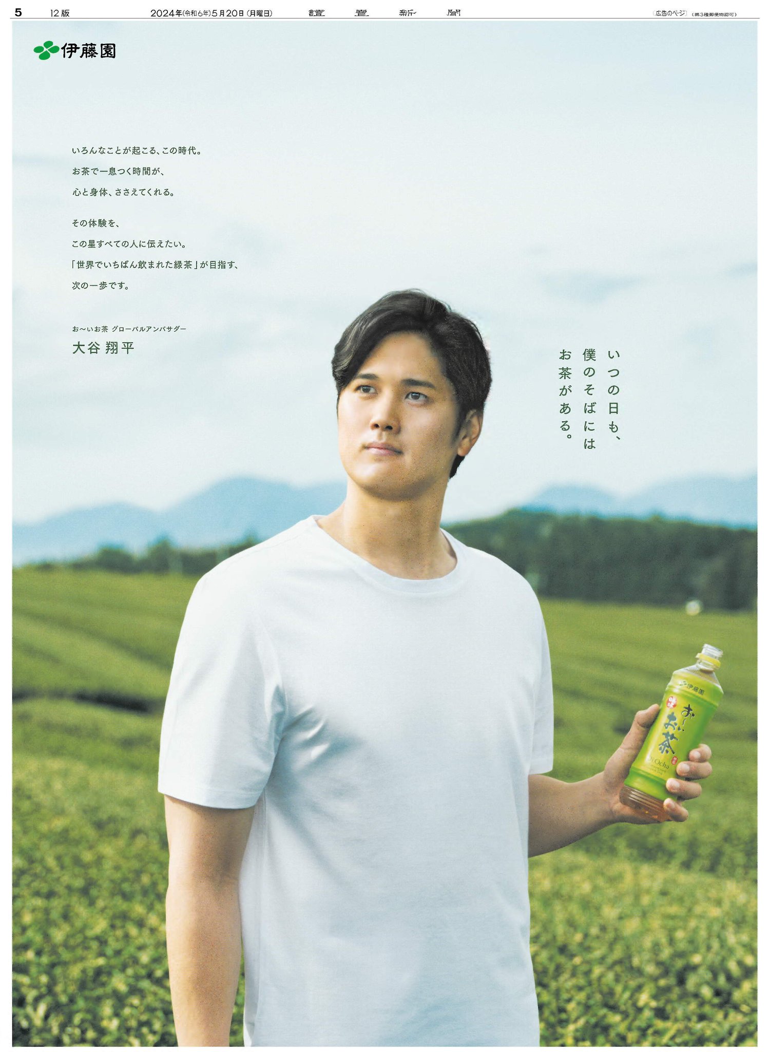 yuuki様用　大谷翔平　おーいお茶 タペストリー バナー　非売品 GMY2u1naYAAEVii.jpg