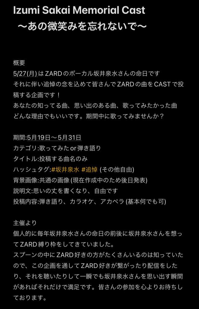 reborn_pecha's tweet photo. 開催まで1週間を切りました！
何歌うか迷ってる人ももう決まってる人も
楽しくあげてほしいと思ってます。
19日から今月末までです
自分のCAST、素敵なCAST見つけたらシェアしてほしいです✨️

 #ZARD  #坂井泉水  #追悼  #CAST企画  #ISMC https://t.co/Lj6P8xGv1g