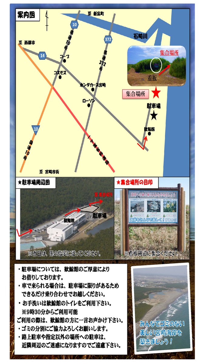 【５月に「石崎浜ビーチクリーン」を開催します！】

石崎浜ビーチクリーンでは、海岸利用者のマナー向上とアカウミガメの産卵環境保全のために、海岸の清掃活動を行っています。
ご興味のある方は是非、ご参加下さい！
＃宮崎河川国道事務所 ＃石崎浜ビーチクリーン