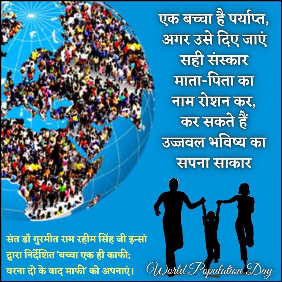 According to Ram Rahim Ji, a family can up bring one child or a maximum of two children more efficiently rather than bringing up more kids. Also, better education, food, and other facilities can be provided to them. It is also called Birth Campaign.
#ContentWithOne