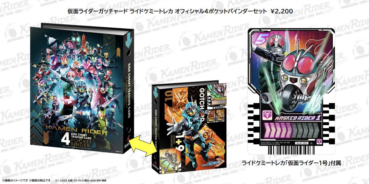 ライドケミートレカ　バインダー　1号　アギト　オーズ　ビートルクス　まとめ売り ライドケミートレカ バインダー 1号 アギト オーズ ビートルクス