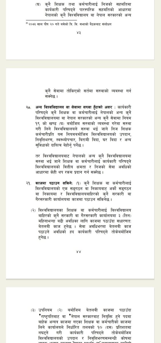 सुमनाजी ! वेबसाइटमै भेटिने त्रिभुवन विश्वविद्यालय शिक्षक कर्मचारी सेवासम्बन्धी नियम २०५०(संसोधित)को परिच्छेद ४ मा 'विश्वविद्यालयका कर्मचारीलाई कसले सरुवा गर्न सक्ने' प्रष्टै लेखेको छ । यसरी मन्त्रीले हस्तक्षेप गर्न खोज्नु कानुसम्मत कुरा हो? आगे जान्ने त तपाईं नै हो फेरि !