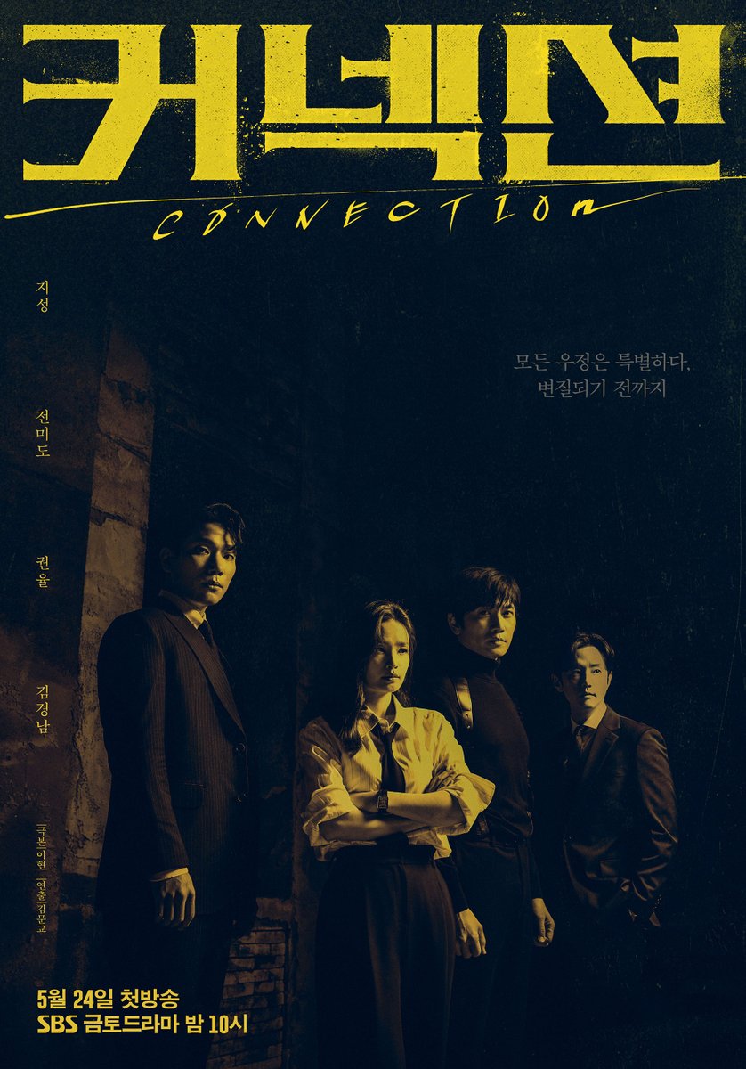 SBS #Connection releases group posters featuring our leads #JiSung #JeonMido #KwonYul and #KimKyungnam. The crime investigation drama is going to start airing on 24 May #KoreanUpdates RZ