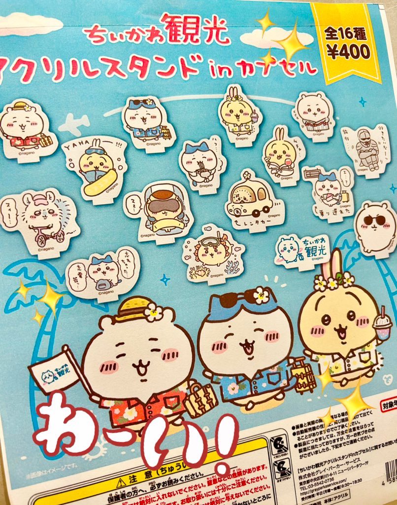 ちいかわらんど大阪梅田店 ＼✨ガチャガチャ再入荷のお知らせ