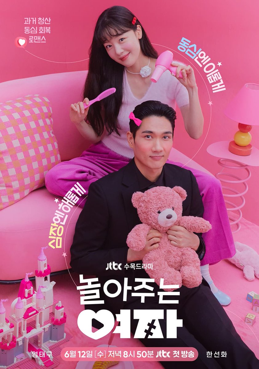 JTBC opens a play house with #UhmTaegoo and #HanSunhwa in new poster of upcoming romcom #MySweetMobster. The drama will start airing from 12 June after #FranklySpeaking ends #KoreanUpdates RZ