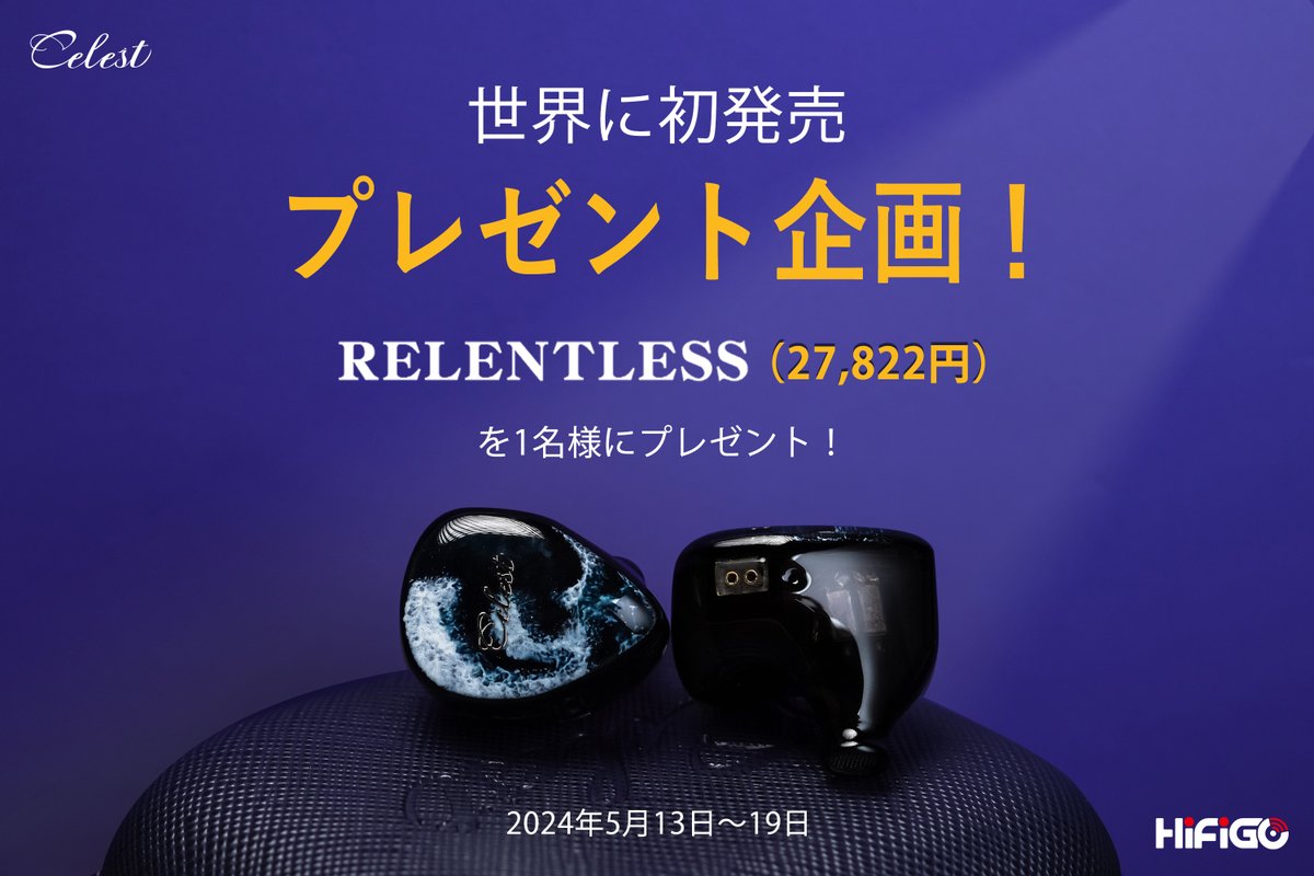 『プレゼント企画‼』

🎁Kinera Celest Relentless新品発売 プレゼント企画🎉

Amazon JPで販売開始！抽選で1名様にRelentless🎁！

Amazon JP:
amazon.co.jp/dp/B0D321TXJT/…

◎応募方法
1. <a href="/HifigoJp/">HiFiGo JP</a>をフォロー
2.このポストをいいね RT
＊リプライで確率大幅UP
締切5/19迄

#プレゼント企画 #拡散希望