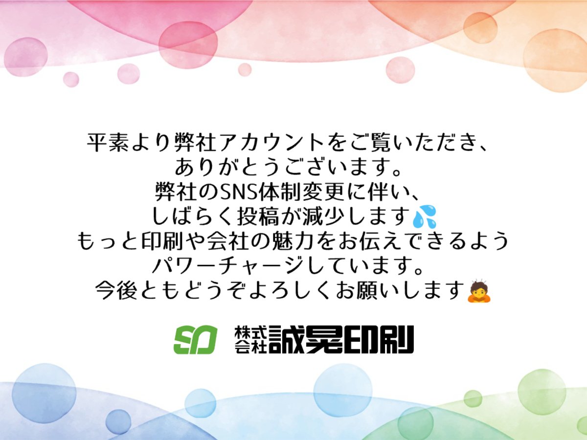 お知らせ📢】 平素より弊社アカウントをご覧いただき、ありがとう