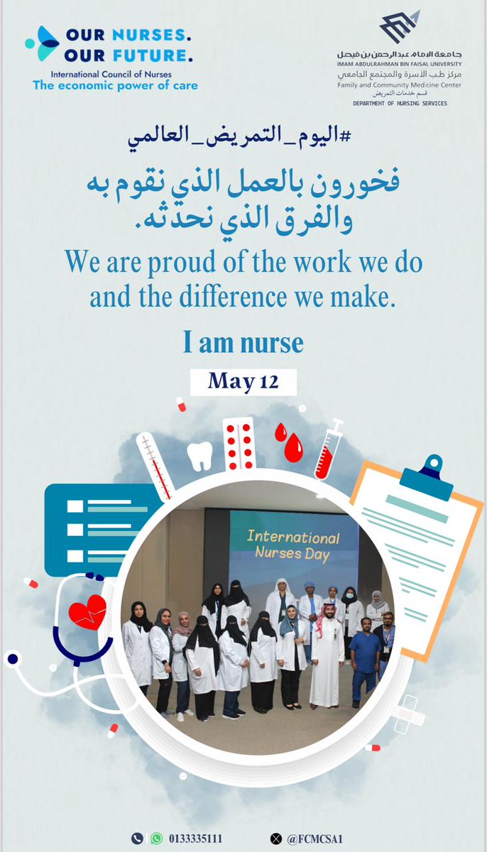 #يوم_التمريض #يوم_التمريض_العالمي #InternationalNurseDay #intrrnational_nurses_day