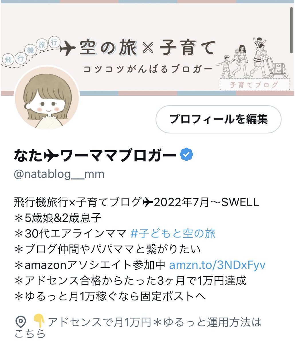 プロフィールが箇条書きに！ わあ、これは見やすい😳 プロフィール文