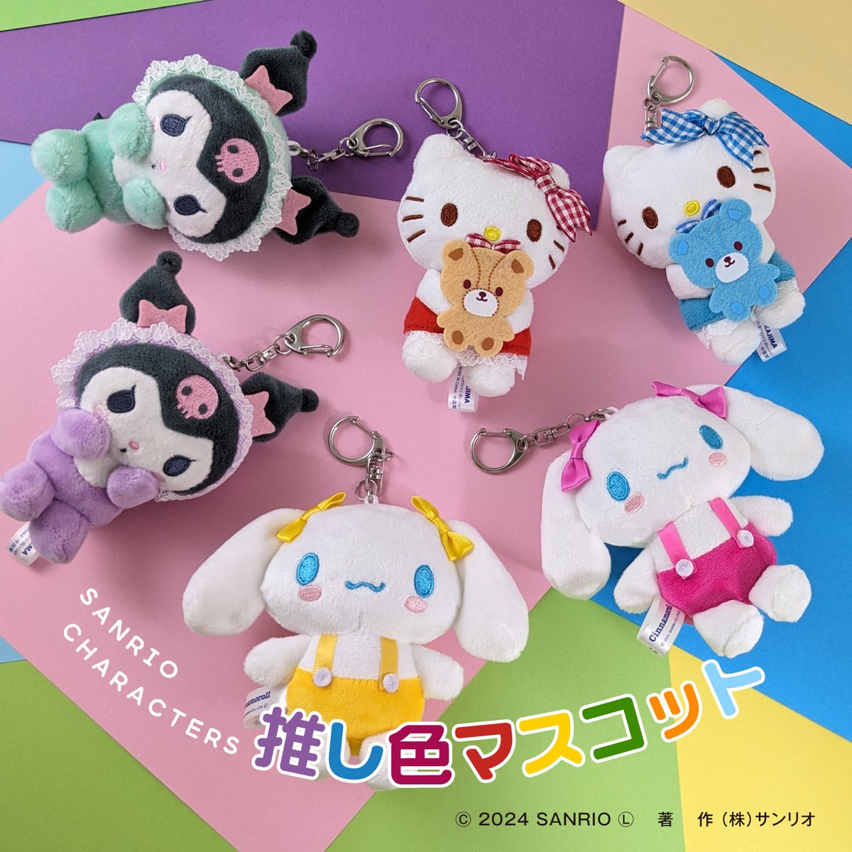 サンリオ 推しカラー 6個セット 万博 ミャクミャク サンリオ 推しカラー 6点セット 万博残り40日