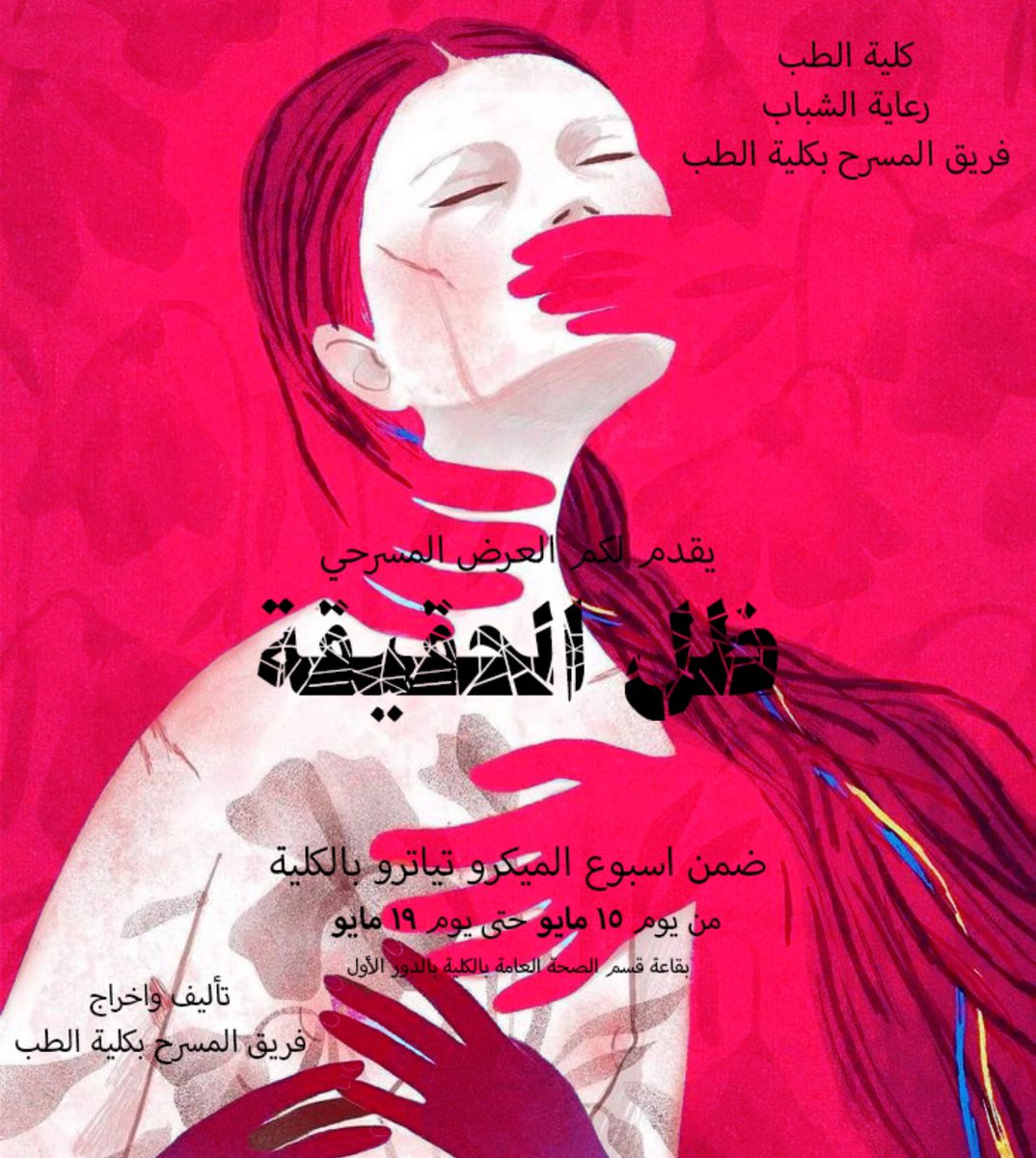 كاست طِب المنصورة 🎭 tweet media