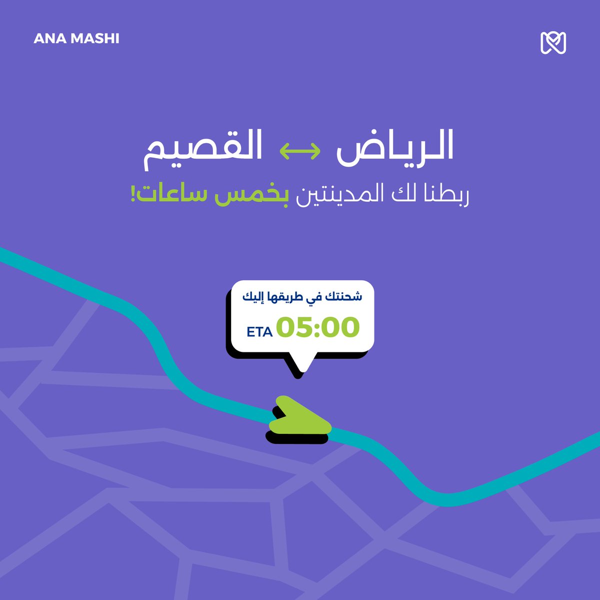 anamashi_sa's tweet photo. مين أقوى مننا😎؟ 
5 ساعات أكيدة وتوصل لك الشحنة https://t.co/QwH6qkiMhY