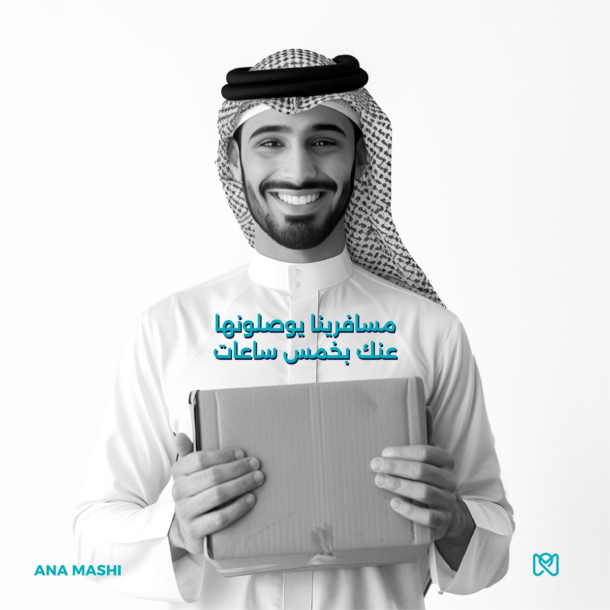 anamashi_sa's tweet photo. في أحلى من إنك توصِّل الي تبي للي تبي 
 ويوصلك الي تبي  بوقت قصير من أي محل تبي 🤯🔥
كم "تبي" في ذلك👀؟ https://t.co/JZP4O7qCbL