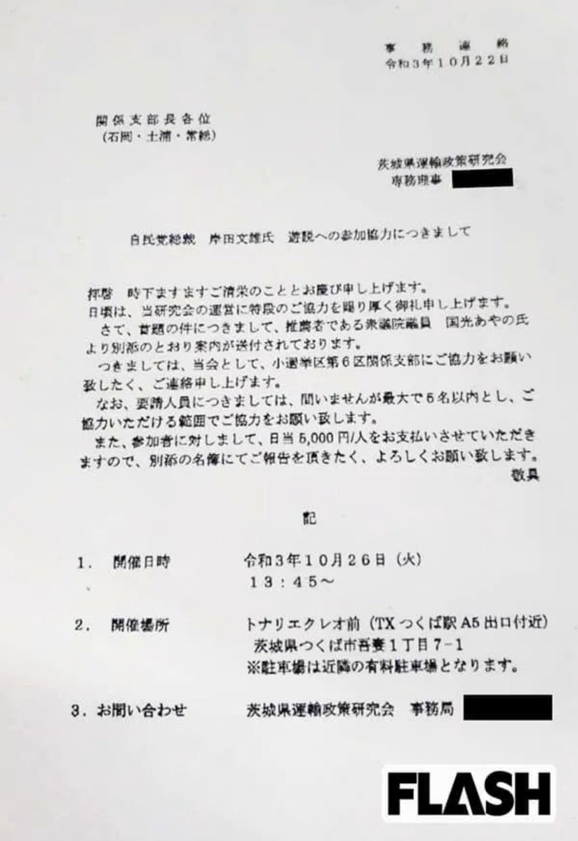 また エグいのが出てきたやん💢‼️ 🔥岸田の街宣のサクラは🔥 🔥日当5000円‼️‼️‼️🔥 コレって 機密費から出てるってこと⁉️😱 ＃自民党全員落選運動 ＃岸田やめろ